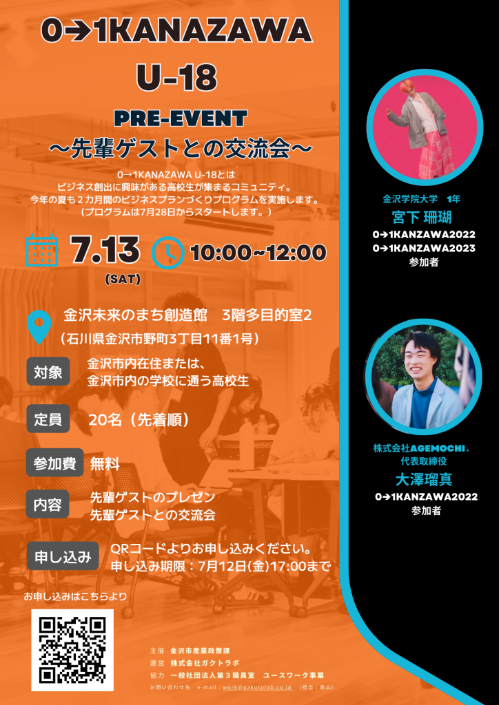 【金沢市】ZERO→ICHI KANAZAWA U-18 PRE-EVENT開催のお知らせ