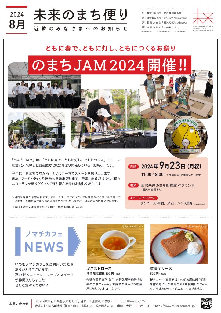 「未来のまち便り 2024年8月号」をご覧ください